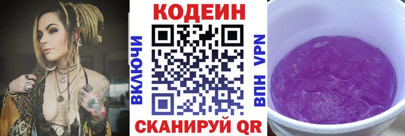 Codein напиток Lean (лин)  Рыбное 
